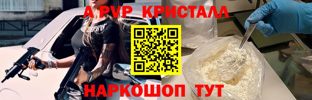 Альфа ПВП мука Зеленогорск