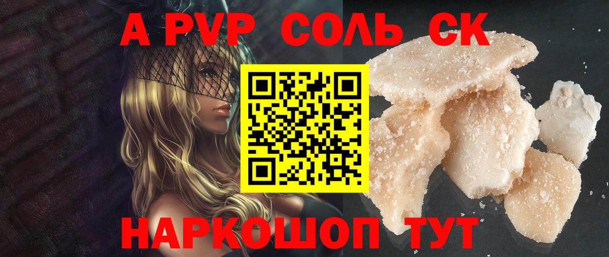 Зеленогорск  A-PVP Соль  Alfa_PVP СК  Alpha-PVP СК  Вход с VPN 