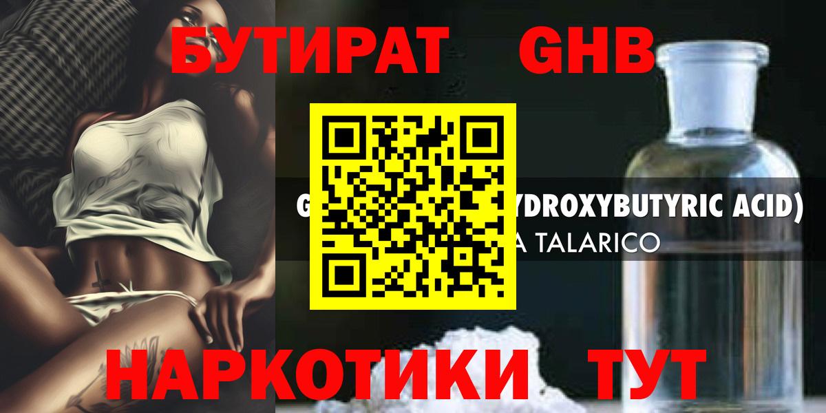 БУТИРАТ Butirat Зеленогорск