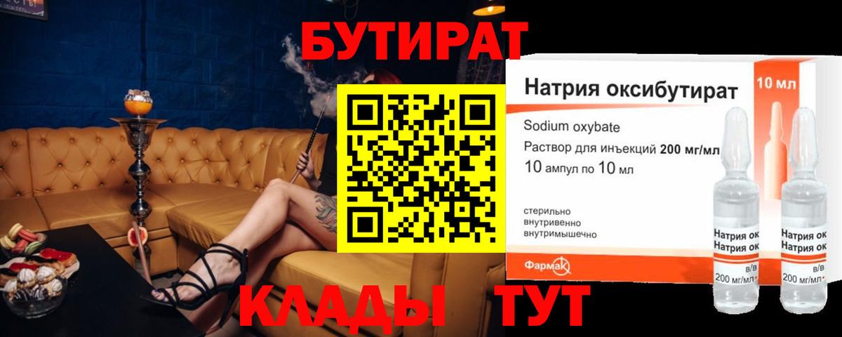 БУТИРАТ BDO Зеленогорск