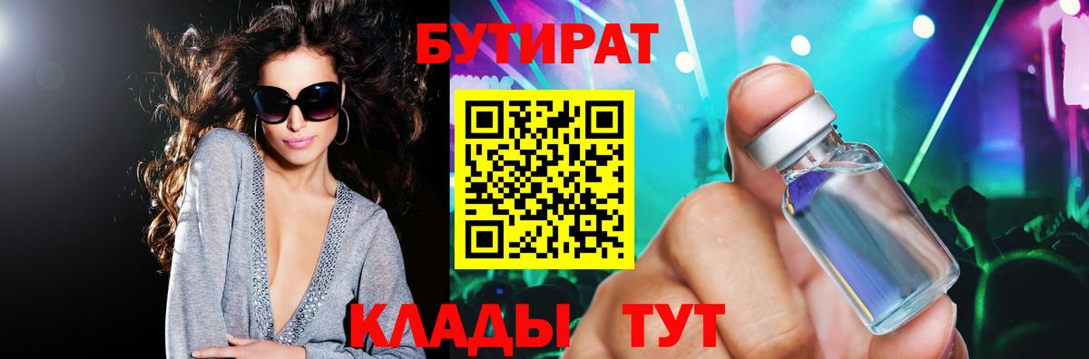 Бутират оксана  БУТИРАТ  Зеленогорск  Вход с VPN 