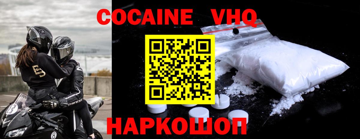 Cocaine Эквадор  КОКАИН FishScale  Зеленогорск  Вход с VPN 