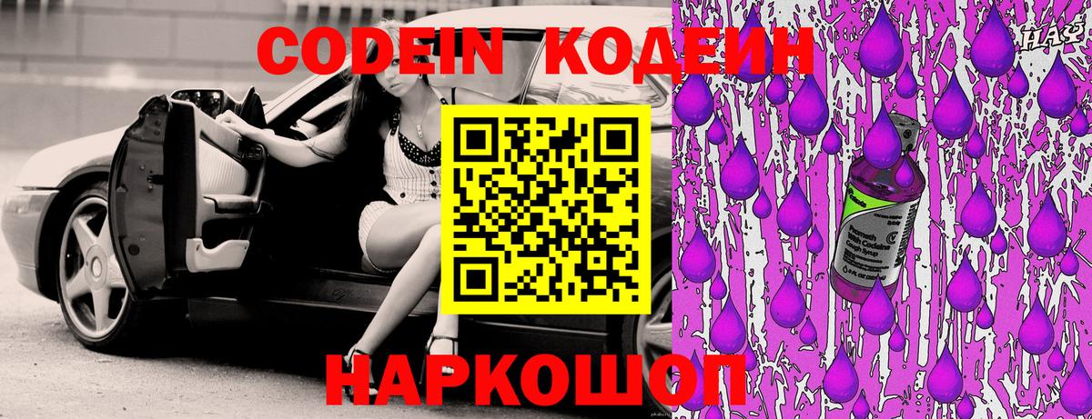 Кодеиновый сироп Lean напиток Lean (лин)  Вход с VPN  Зеленогорск  Кодеиновый сироп Lean Purple Drank 