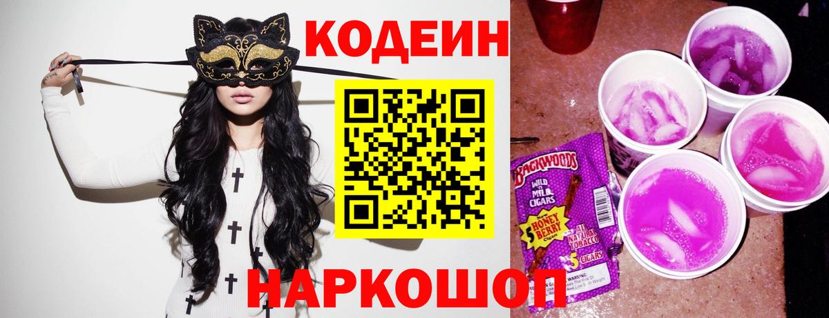 Codein Purple Drank Зеленогорск