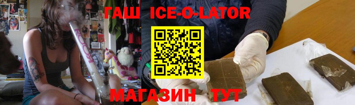 Гашиш ice o lator Зеленогорск