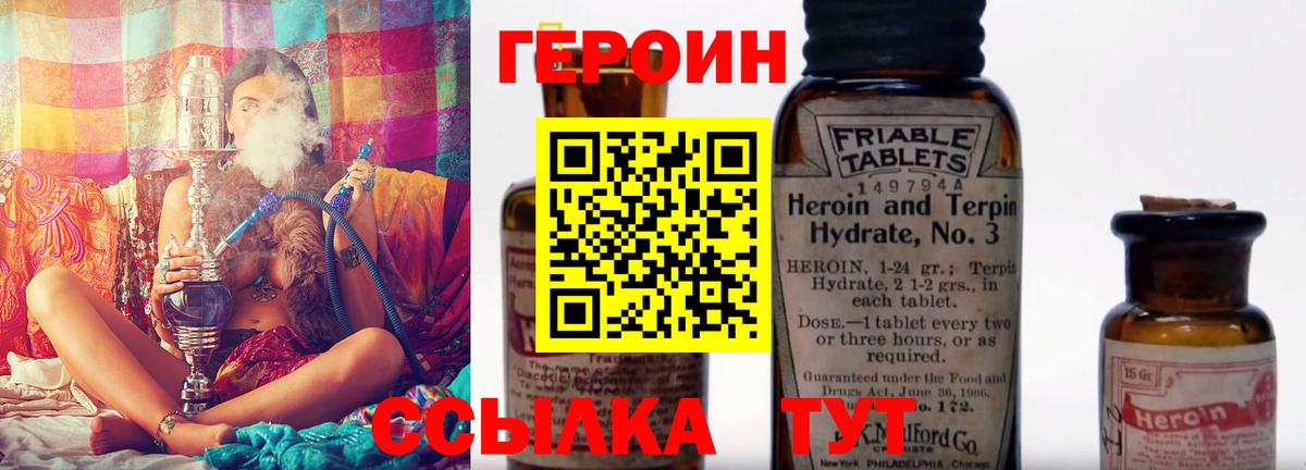 Героин герыч  Вход с VPN  Зеленогорск 