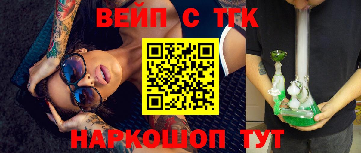 Дистиллят ТГК вейп с тгк Зеленогорск