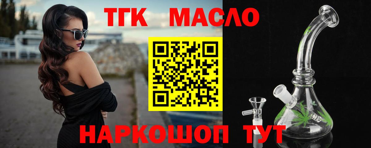 Дистиллят ТГК гашишное масло  Вход с VPN  ТГК вейп с тгк  Зеленогорск 